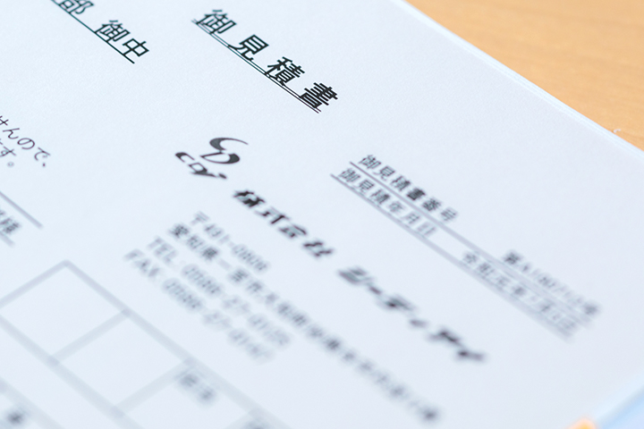 お見積書の確認・ご契約