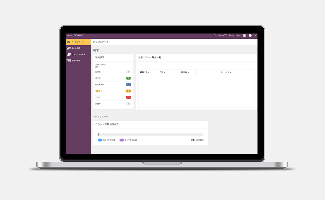 簡単にコンテンツを管理できる配信システム